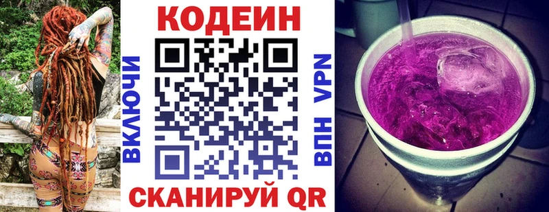 MEGA ССЫЛКА  Маркс  Codein напиток Lean (лин) 